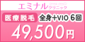 エミナルクリニック