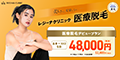 レジーナクリニック
